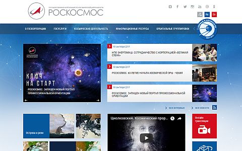 Скриншот сайта roscosmos.ru
