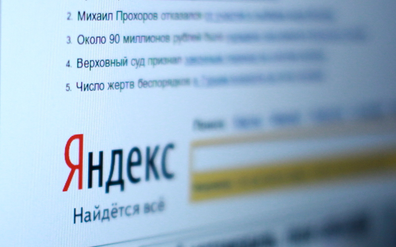 Сайт «Яндекс» © KM.RU