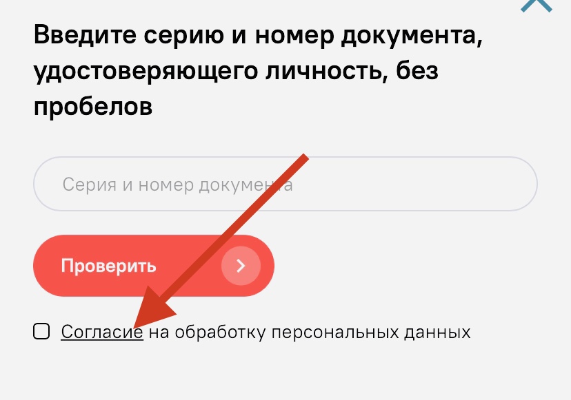 Согласие на обработку данных