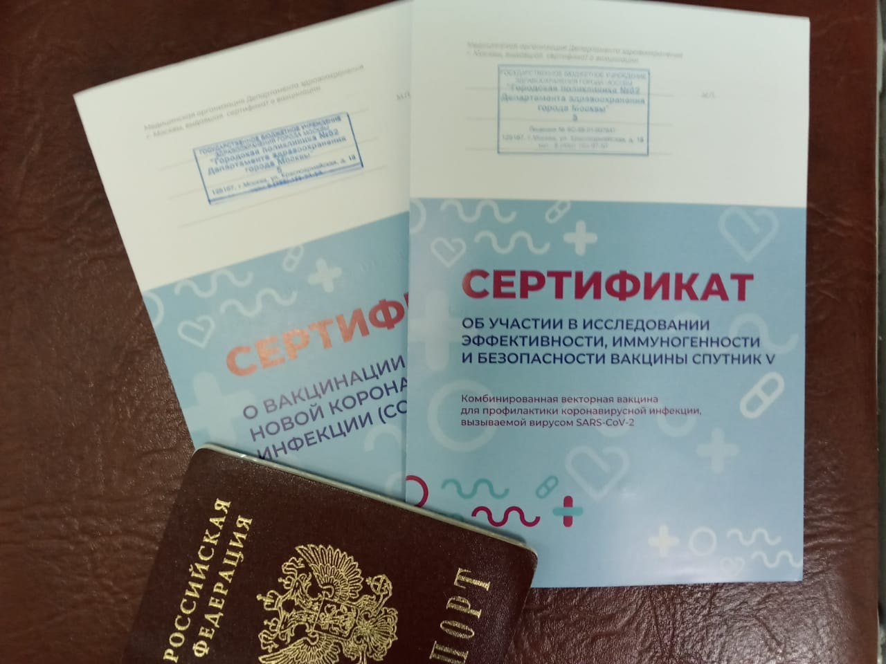 Сертификат о прививке